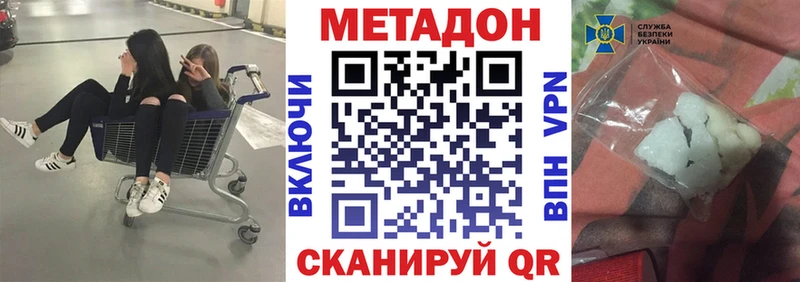 МЕТАДОН methadone  где купить   Златоуст 